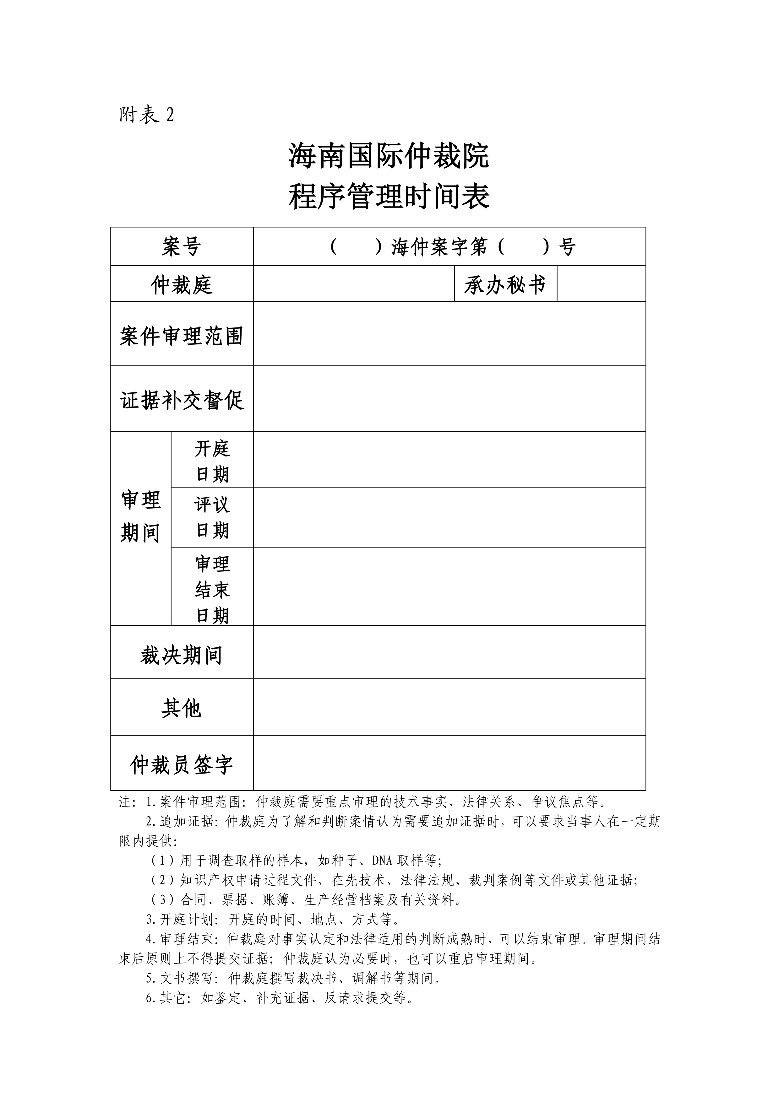 附表220250324（修）.jpg